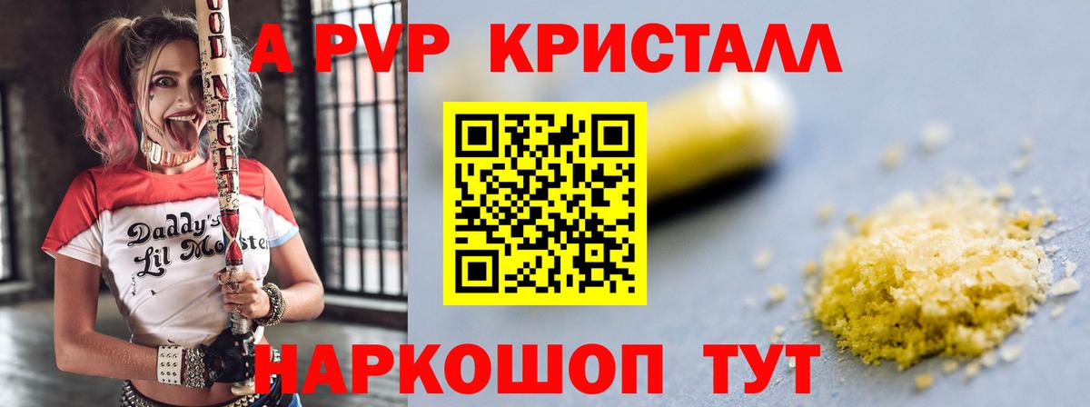 Alpha-PVP Crystall Нижнеудинск