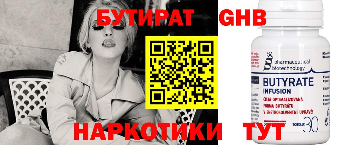 БУТИРАТ бутандиол  Вход с VPN  БУТИРАТ  Нижнеудинск 