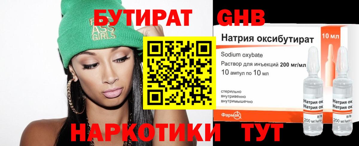 Бутират GHB Нижнеудинск