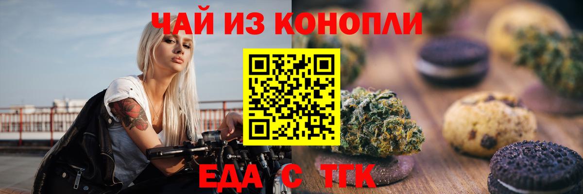 Нижнеудинск  Еда ТГК марихуана  Вход с VPN 