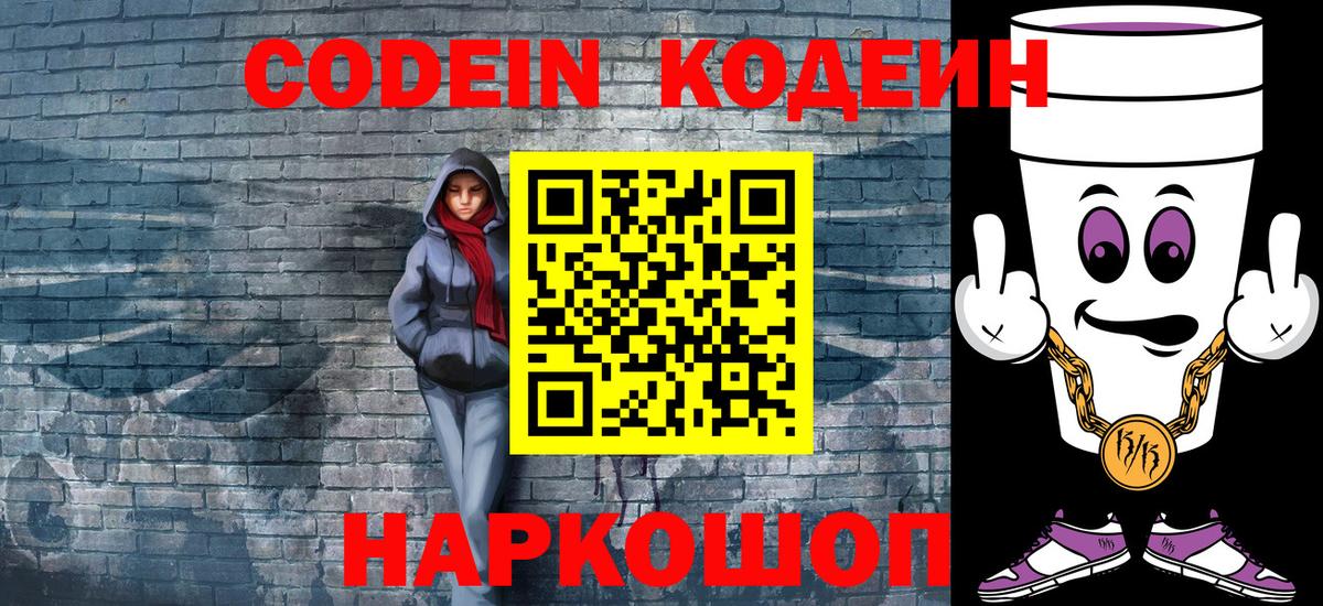 Кодеиновый сироп Lean напиток Lean (лин)  Вход с VPN  Нижнеудинск  Кодеиновый сироп Lean Purple Drank 