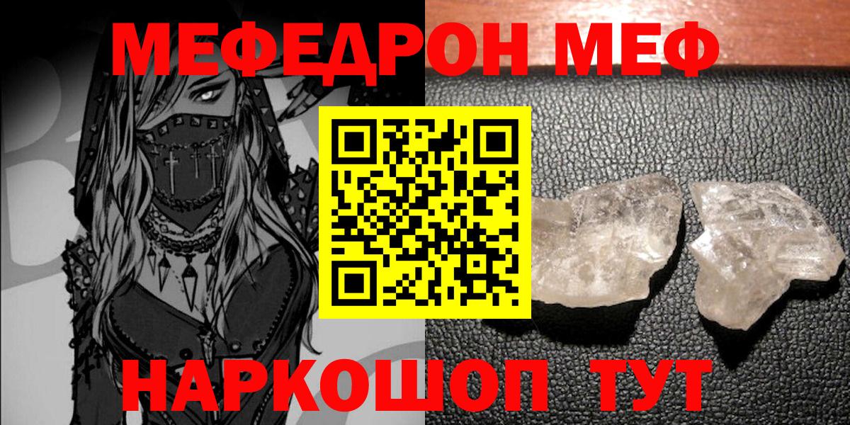 Мефедрон  Мефедрон кристаллы  Вход с VPN  МЕФ кристаллы  Нижнеудинск 