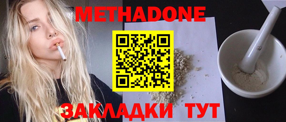 Метадон белоснежный  Вход с VPN  Нижнеудинск 