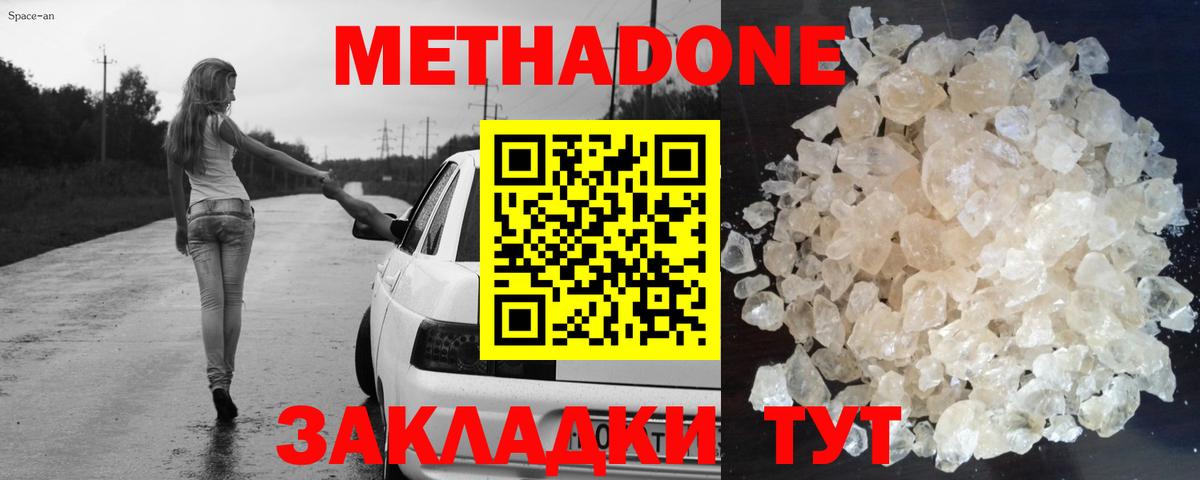 МЕТАДОН VHQ Нижнеудинск